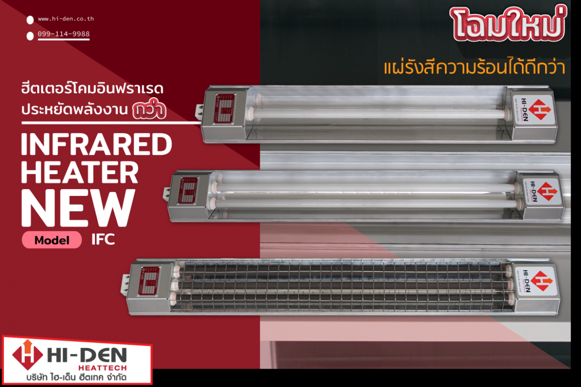 Infrared-heater-new